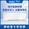 Haier 1.5P hanging smart wind Star Lord new level of energy efficiency variable frequency heating and cooling 56 self-cleaning wall-mounted air conditioner KFR-35GW/W500-1