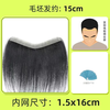 M-shaped men's wig piece, forehead hairline wig patch, full real hair invisible traceless precision trimmed bangs wig piece, blank style 1.5*16 15CM