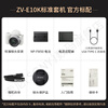 Sony (SONY) ZV-E10K half-frame mirrorless camera, skin-beautifying photo, precise focus, VLOG APS-C format, zve10 ZV-10 ZV-E10K set in white, free 128G card + leather case + camera bag, official standard configuration