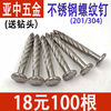 Jieyimao 304 stainless steel threaded nails 201 cement twist nails steel nails thickened anti-theft net fixed nails pressure explosion threaded nails M8 304 stainless steel 870 100 square diamonds