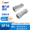 WEIPU Weipu aviation plug SF16 series SF1610/P2-S3-4-5-7-9-10 core waterproof IP67 SF1610_P_I 4_core