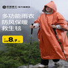 Outdoor emergency thermal insulation raincoat, thermal blanket, outdoor life-saving equipment, life-saving cold-proof emergency blanket, tin foil anti-loss blanket, thermal raincoat-orange L, height 170cm or above