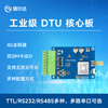 Hezhou 4G module DTU serial port RS232RS485 transparent data transmission MQTT Internet of Things Air724 D700T1 (3-way RS485) module Air724