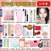 Lamela's complete set of cosmetics, a complete makeup set that does not stick to powder, daily cos for beginners, light makeup for beginners, affordable - Korean sweetheart, 24 pieces in total, free bag + makeup