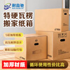 Neisenchi Moving Carton Thickened Extra Large Carton Express Packing Box Storage Box Organizing Box Packing Carton Box 60*40*50cm/10 pieces/pack NBB-Z22