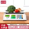 Haoting (HAOTING) weighing electronic scale commercial high-precision kitchen scale food scale kilogram scale supermarket vegetable market fruit and vegetable 30kg kilogram price scale platform scale charging/storage/dry battery three-purpose LCD stainless steel concave plate
