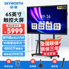 Skyworth 65-inch conference tablet all-in-one touch conference large screen video conference display electronic whiteboard enterprise office touch screen/ME6528+screen projector+mobile stand
