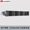 Huawei (HUAWEI) Taishan 2280 Kunpeng 920 32-core*2/256G memory/960G SSD*2+8T*2/Atlas300I A2 64G*2/2000W*2/DeepSeek deployment server