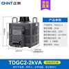Chint single-phase voltage regulator 2000w 220v TDGC2-2kva contact voltage regulator 0-250v