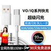 EQCG is suitable for vivo/iqoo charging cable 80w120W super flash charging data cable X200pro/80/70/S30/20/19/18/17iqooneo6se/Z10/9urbo 80W super flash charging cable 1 meter USB port