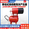 Qilu Shengbo high-expansion foam generator generator PF4 semi-fixed mobile high-expansion foam fire extinguishing device PFS4 PF4-300