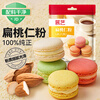Zhanyi Almond Powder 100g Baking Ingredients Almond Powder Macaron Butter Cookie Cake Special Material