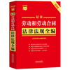 2026 Latest Comprehensive Collection of Labor and Labor Contract Laws and Regulations (including Labor Dispute Mediation and Arbitration) Quick Reference Xiaohongshu