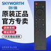 Skyworth original TV pure Bluetooth voice remote control YK-8608J-00 55G671 65G671 55/65G871