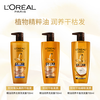 L'Oreal Essential Oil Moisturizing Shampoo Smooth and Smooth Shampoo 700ml (new and old packaging shipped randomly)