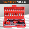 LDVEP 46-piece auto repair tool set, ratchet wrench combination set, home car socket repair set hardware, 46-piece socket, red box