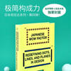 In stock English version Japanese visual design composition method redefining points, lines and surfaces JAPANESE WOW FACTOR graphic design book 9789887757375