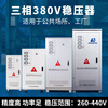 Shanghai People's fully automatic AC 380v three-phase voltage stabilizer 9 20kW 40 60 80 100kva power supply SJW-9KVA