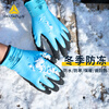 DELTAPLUS latex coated cold-proof gloves to enhance warmth and waterproof 201736 9 blue