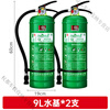 New certification for Mo Peng foam fire extinguisher-20 antifreeze water-based shop use 3L 6L water-based type 9L water-based fire extinguisher 2 pack