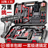 HANSCH German tool box full set of household hardware hand electric drill multi-function universal repair electric screwdriver and electric batch set flagship king 25V impact drill set