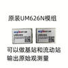 UM626N dual-frequency RTK centimeter positioning module GPS module outputs original observation volume 1.5cm Main base station (UM626N board + mushroom head antenna) + rover 3