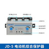 Chint motor comprehensive protector JD-5 three-phase motor 20A80A200A overload phase loss phase failure 220V 05A5A AC220V
