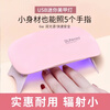 Dikalu Mini Nail Polish Gel Drying Bake Lamp USB Interface Folding Mouse Phototherapy Small Nail Art Lamp