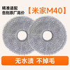 Suitable for Xiaomi Mijia sweeping robot M40S roller brush, side brush, filter cloth, dust bag, floor cleaning liquid, accessories, consumables set, original quality, durable, suitable for M40s, mop*4 pieces