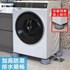 Panasonic washing machine base shock-absorbing foot pads, anti-slip, shock-proof, fully automatic, thickening and heightening, universal heightening pulsator, silent home use, larger and thicker, 4 pieces, universal style