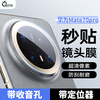 Qiugutu AR anti-glare lens film for Huawei mate70pro mate70 high-definition anti-scratch lens protective film mobile phone lens sticker for Huawei mate70p single piece AR anti-glare lens film with positioner Huawei Mate 70 RS Extraordinary Master