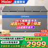 Haier Freezer 519/829 liters or above commercial household large-capacity refrigerator refrigerated freezing conversion fully frozen ultra-low temperature seafood deep-freezing quick-frozen horizontal cabinet five-sided refrigeration 519 liters steel plate liner minus 38 degrees 1.54 meters long