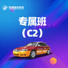 Shenzhen-Hong Kong Driving School Shenzhen Driving License Test Exclusive Class C2 includes re-examination fee