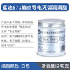 Conductive lubricating grease, car wiring harness plug, conductive paste cleaning agent, soaked in water, flooded car line repair and rust remover 571 white__240g_bottle (send syringe)