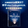 Vibe Coding Cognitive Reconstruction in the AI Programming Era ai Programming Cursor Tutorial Introduction to Coze Agent Vibe Programming Produced by Asynchronous Books