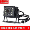 He Jiagong AHD high-definition reversing camera truck four-way monitoring 1080P waterproof night vision camera 720P monitoring visible AHD/720P/1080P universal king side view 0 type LE