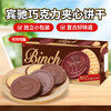 LOTTE Binchi Chocolate Sandwich Biscuits 102g imported from Korea, individually packaged office snacks