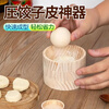 LEOEZYA new pressure dumpling wrapper artifact Japanese wooden dumpling rolling device household pressure dumpling wrapper water skin dumplings 1 pack dumpling wrapper artifact solid wood no odor