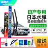 Water-Elastic Coated CleanBro Wipers Bluebird Sylphy Tiida Teana Qijun Qashqai Loulan Jinke Tuda Wipers One Pair of Front Wipers (2 Pieces) Remarks Model