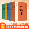 The Four Great Classics, 12-volume barrier-free reading version, People's Literature Publishing House version, complete original version without deletions, Dream of the Red Mansions, Water Margin, Journey to the West, Romance of the Three Kingdoms set