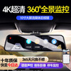 Mengxuan driving recorder, 360-degree panoramic 24-hour recording, high-definition, no dead spots, no wiring, front and rear dual recording streaming, 4k front recording + 64G, 10-inch voice-activated touch full screen