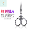 Shushe small scissors for white hair men's beard trimming scissors men's nose hair reduction scissors small scissors for cutting white hair beard scissors Spartan pointed scissors