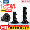 GUWANJI 304 black stainless steel cross flat head countersunk head flat tail KB self-tapping screws M1M1.2M1.7-M5 M5x8 100 pieces
