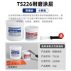 TONSAN ts226 wear-resistant coating silicon carbide metal anti-rust protective agent iron pipe sand hole repair granular glue TS226_2kg package