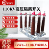 GW4-110/1250A outdoor 110kV pole-mounted isolation switch double grounding GW4-126kV isolation knife gate black