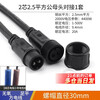 Waterproof wire connector male and female butt plug car connector LED power connector industrial plug 234 core 2 core 2.5 square male and female connector 1 set (nut diameter 30mm)