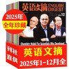 English Digest Magazine January 2026 In Stock January-December 2025/Full-Year/Half-Year Subscription/Bound Volume/Group Purchase Available/Full-Year Collection University CET-4 and CET-6 Postgraduate Entrance Examination English Chinese and English Bilingual Foreign Language Learning Back Issues Book K In Stock Full-Year Collection January-December 2025