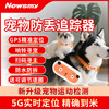 Newsmy Newman pet gps locator cat and dog sports anti-lost collar anti-disassembly sports tracking tracker waterproof