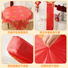 New Year red tablecloth disposable thickened festive banquet tablecloth plastic film tablecloth table mat round table rectangular New Year Jinfu 10 pieces 1.6*1.6 Fu word tablecloth