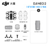 DJI Neo2 drone, handheld Vlog, omnidirectional obstacle avoidance flight camera, entry-level mini mobile phone voice-controlled aircraft, 4K high-definition travel aerial camera, DJI Neo 2 dual-battery package (no remote control required), standard configuration (excluding optional replacement), standard configuration